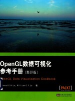 OpenGL数据可视化参考<em>手册</em>  影印版