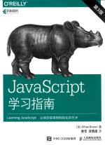 <em>JavaScript</em>学习指南  第3<em>版</em>