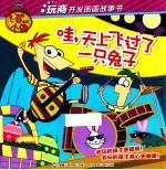 哇，天上飞过了一只兔子