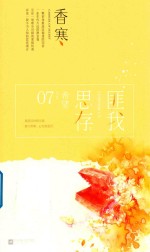 希望  香寒  7