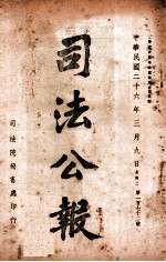 司法公报  第172号