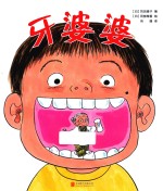 <em>牙</em>婆婆