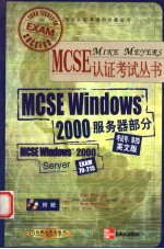 Mcse <em>W</em>in<em>do<em>w</em>s</em> 2000服务器部分 英文版