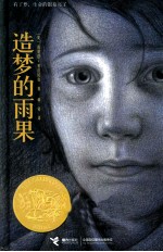 造<em>梦的</em>雨果