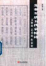 先秦至唐五代哀悼诗文体论、<em>艺术</em>论、作家论