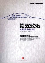 绩效致死  通用汽车的破产启示