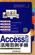 Access VBA活用范例<em>手册</em>