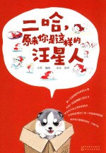 二哈，原来你是这样的汪星人