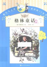 <em>格林</em>童话  第2版