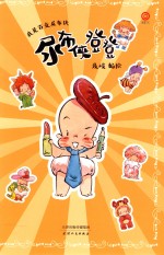 <em>尿布</em>侠登登  我是百变<em>尿布</em>侠