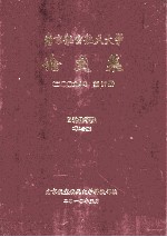 南京航空航天大学论<em>文集</em>  2009年  <em>第</em><em>17</em>册  自动化学院  <em>第</em>4分册