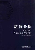 数值分析  英文版
