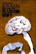 男人<em>的</em>大脑很那个