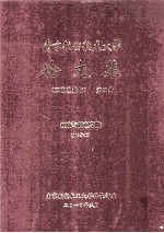 南京航空航天<em>大学</em>论文集  2009年  第40册  经济与管理学院  第4分册