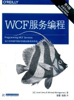 WCF服务编程  第4版
