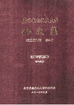 南京航空航天<em>大学</em>论文集  2009年  第41册  经济与管理学院  第5分册