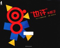 “也许”<em>的</em><em>样子</em>