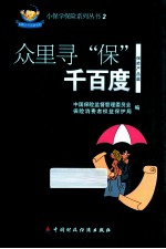 众里寻“保”千百度  保险产品篇