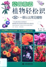 公园街边植物轻松识  一眼认出常见植物