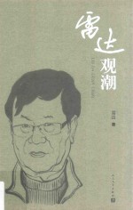 <em>雷达</em>观潮