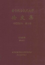 南京航空航天大学论<em>文集</em>  2004年  <em>第</em><em>17</em>册  机电学院  <em>第</em>3分册