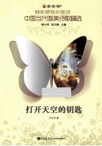 <em>打开</em>天空<em>的</em>钥匙