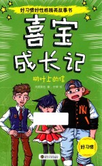 喜宝成长记  树叶上的信