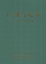 广播<em>与</em>电视2000年合订本