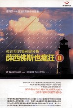薛西佛斯也疯狂  2  强迫症的案例与分析