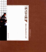 “我与中华古籍”  摄影大赛优秀作品选