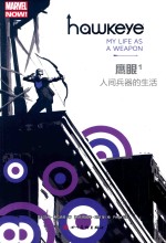 鹰眼  1  人间兵器的生活
