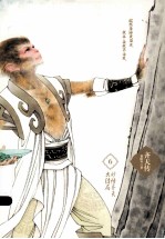 齐天传  6  妙悟齐天大结局