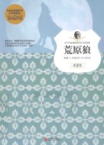 <em>荒原</em>狼