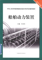<em>船舶</em><em>动力</em><em>装置</em>