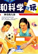 神奇<em>的</em>人体