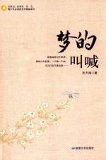 <em>梦的</em>叫喊