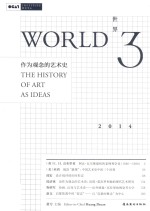 作为观念的艺术史