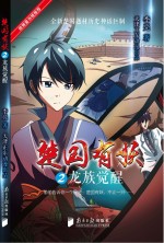楚国有妖  2  龙族觉醒  <em>7</em>-14岁