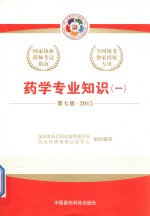 药学专业知识  1