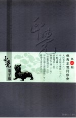 正觉电子报  第56期