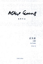 <em>加缪</em>作品  正义者