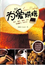 为爱烘焙