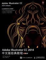 Adobe <em>Illustrator</em> CC 2014中文版经典<em>教程</em>  彩色版