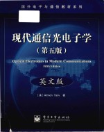 Optical electronics <em>in</em> modern communications = 现代通信光电子学 (第五版) (英文版)
