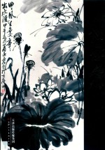中国近现代名家画集  萧承震