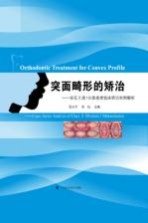 突面畸形<em>的</em>矫治  安氏II类1分类患者临床矫治实例解析
