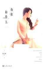有你有<em>春天</em>