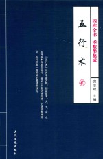 四库全书  术数类集成  五行术  2  修订版