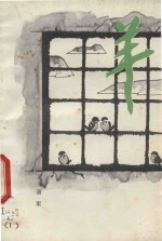 <em>羊</em>