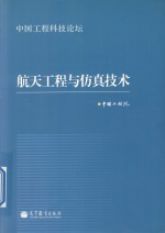 航天工程与仿真<em>技术</em>